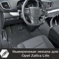 Автомобильные коврики EVA на Opel Zafira Life 8 мест Long (2019-2025) 