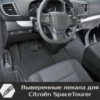 Коврики текстильные на Citroen SpaceTourer 7 мест, Long (2016-2024)