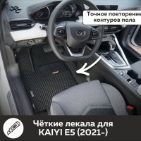 Автомобильные коврики EVA на Kaiyi E5 (2021->)